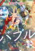 small rounded image Bubble (2022)