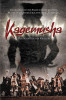 small rounded image Kagemusha - Der Schatten des Kriegers