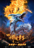 small rounded image New Gods: Nezha Reborn