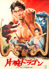 small rounded image Wang Yu - Eine Faust Wie Ein Hammer