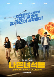 stream Bad Guys: The Movie