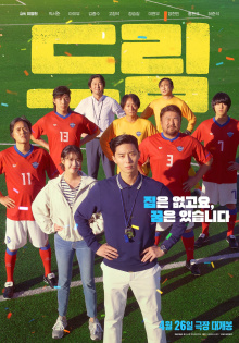 stream Dream (2023)